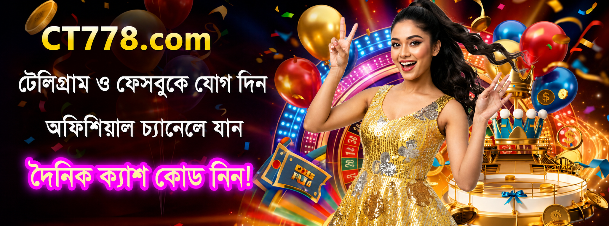 বিশ্বকাপ উৎসব